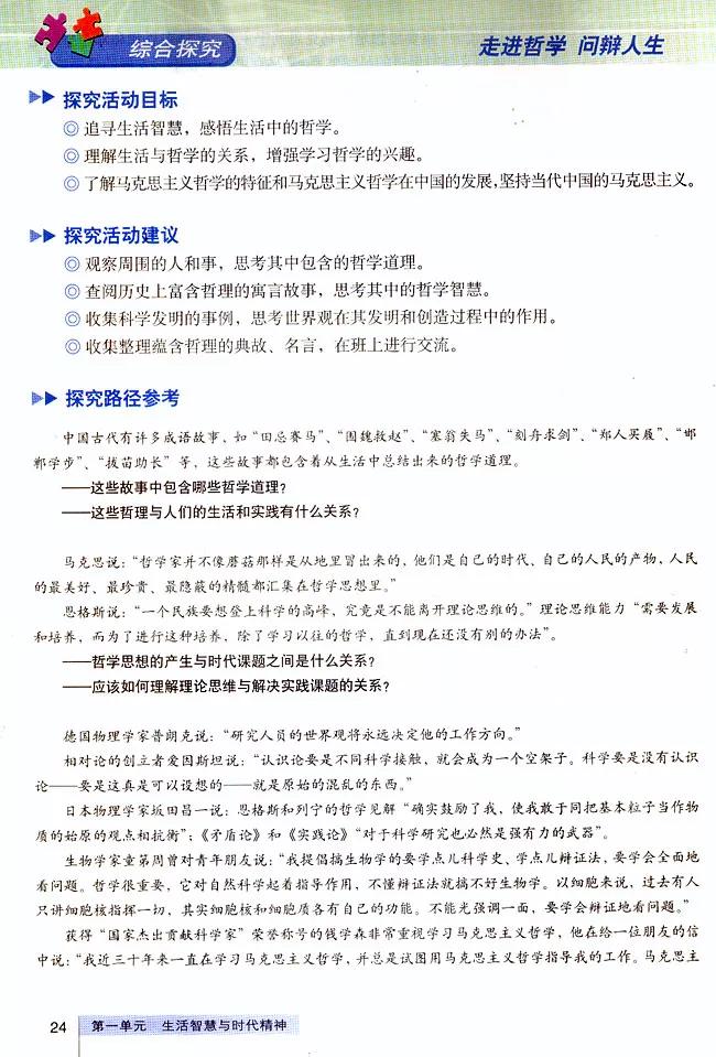 高中政治必修四哲学与文化知识点,高中政治人教版必修四必背知识点