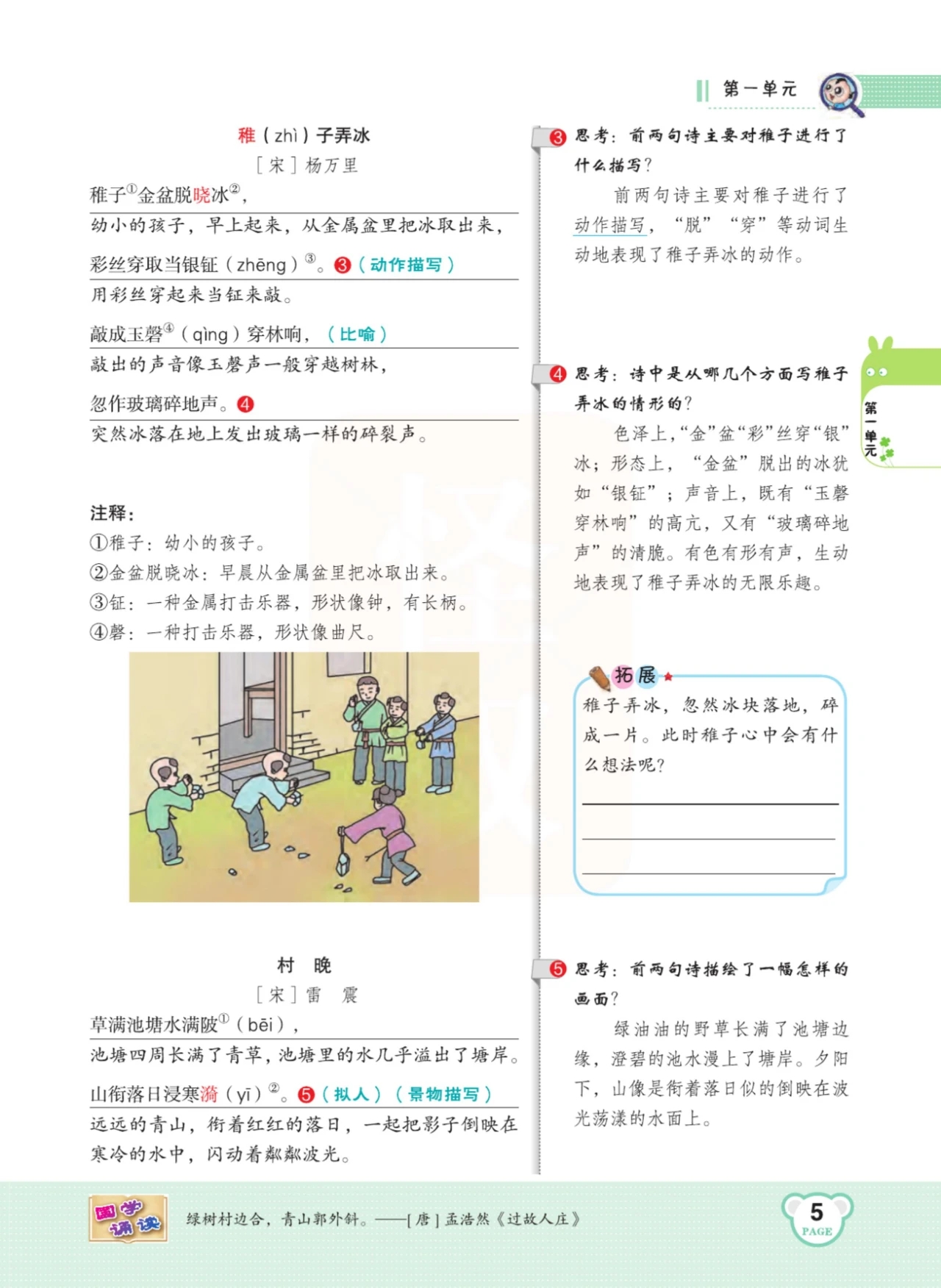 五年级语文下册第一课注释朗读,五年级语文下册第1课课文解读