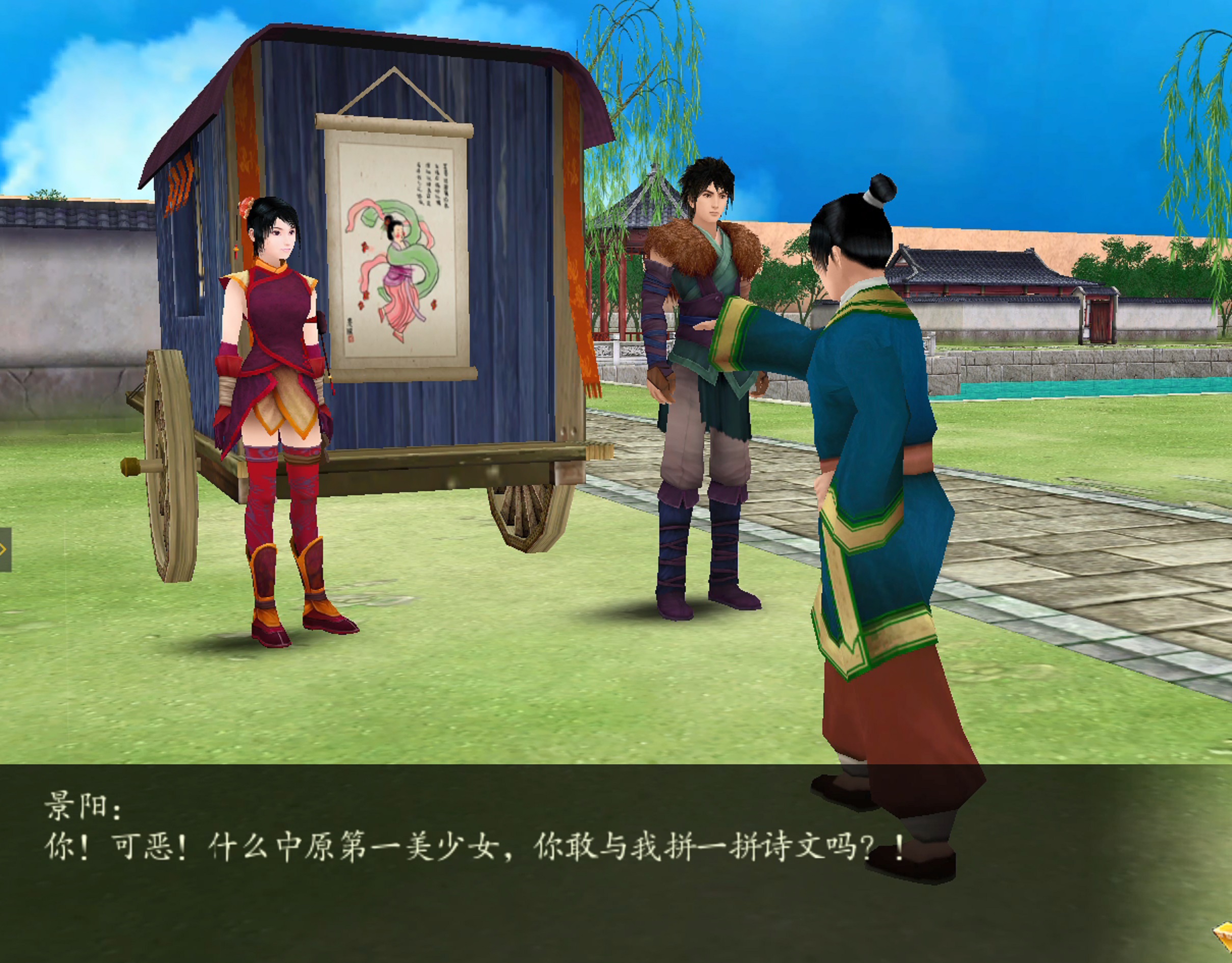 仙剑四隐藏剧情,仙剑奇侠传四景天