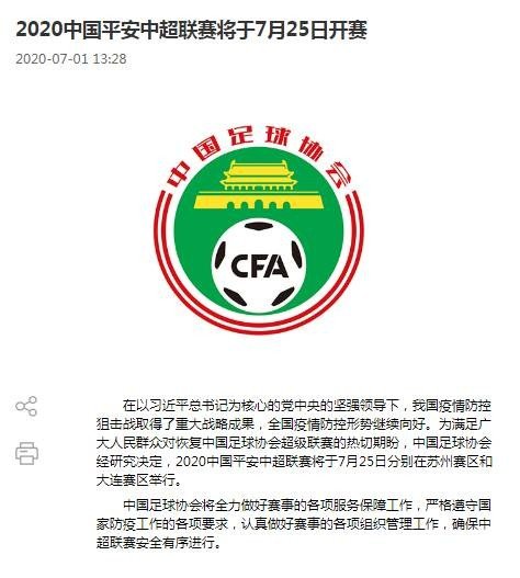 中超赛程表河南建业,中超开赛建业