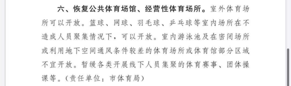 长春市体育场复工时间,长春体育场复工的最新通告
