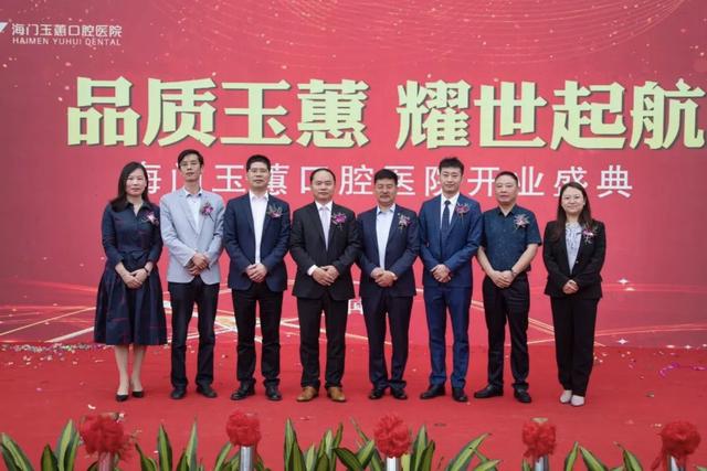 海门玉惠口腔医院营业时间,海门玉蕙口腔医院植牙