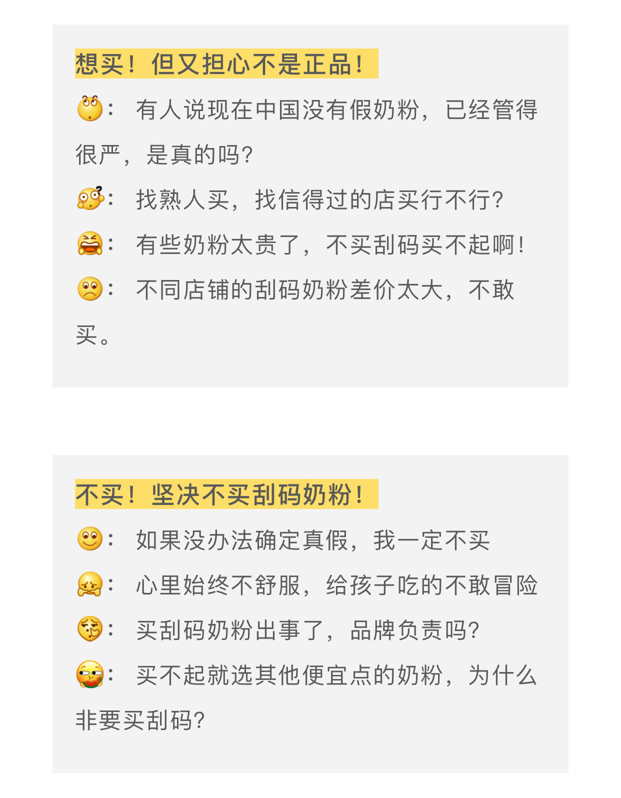 奶粉刮码销售怎么处罚,刮码的奶粉可以买吗