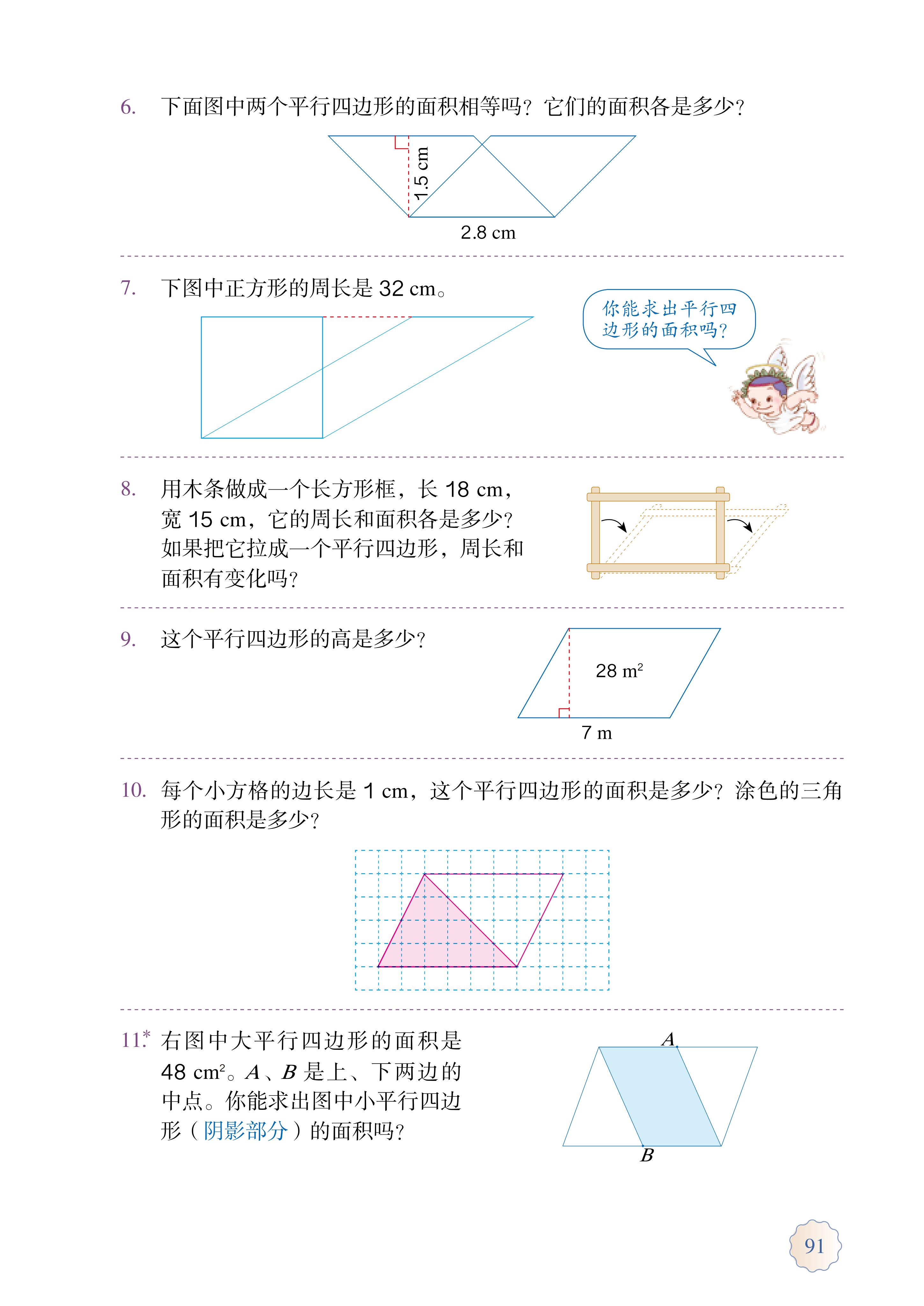 人教版五年级上册数学电子课本,小学数学五年级上册课本