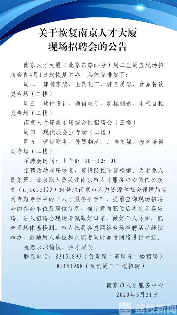 2024南京招聘会线下招聘会,江苏多地推出线上线下招聘会
