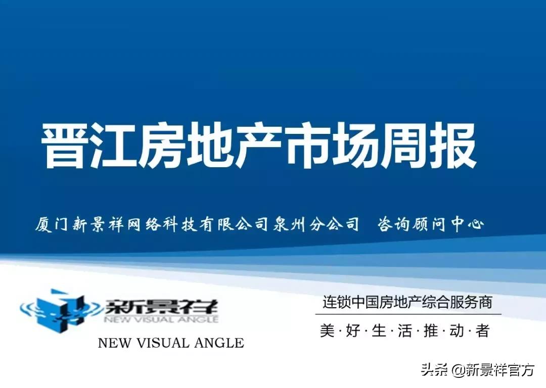 2024年晋江楼市最新行情,晋江市房地产行情查询