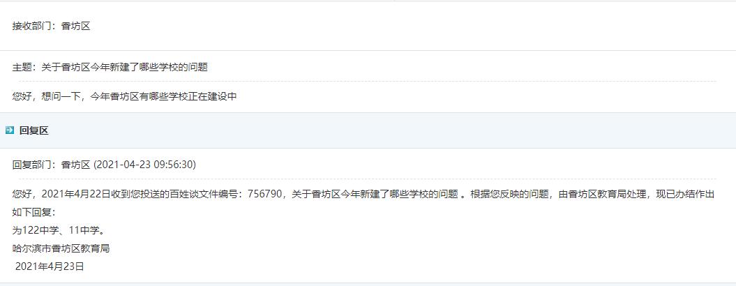 哈尔滨即将开建的小学,哈尔滨年内建8所中小学