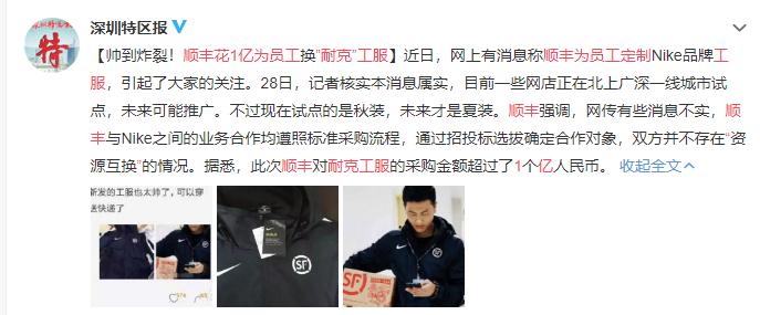 顺丰花1亿为员工定制耐克工作服,顺丰员工工作服耐克