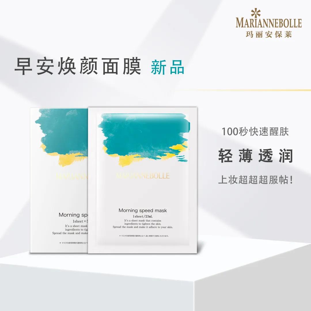 早上护肤太麻烦?小玛早安面膜100秒唤醒肌肤