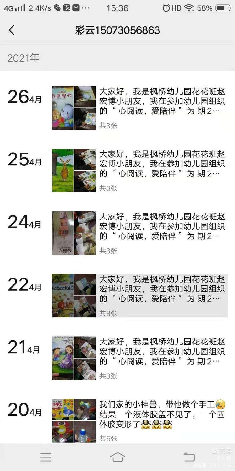 幼儿园书香润童心阅读伴成长,幼儿园书香润泽心灵阅读感悟