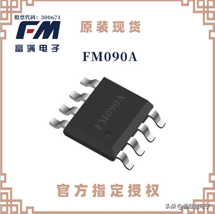 FM090A--电子点烟器控制IC