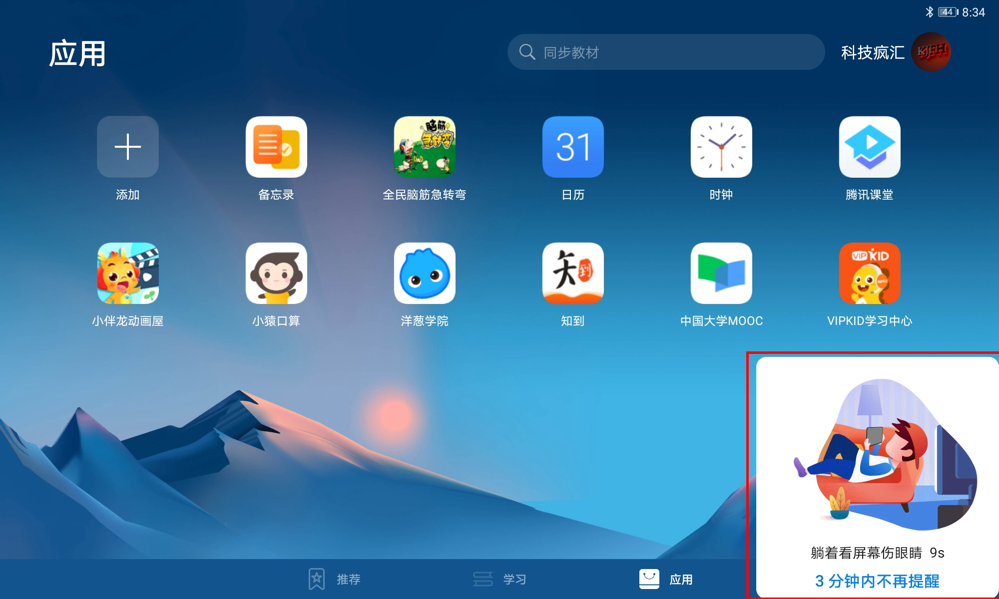 华为matepad学生上网课推荐,华为matepad看网课怎么样