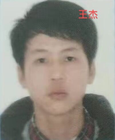 寻找1998年出生2015年失踪广西壮族自治区桂林市永福县王杰