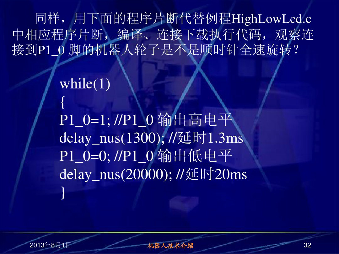 60页PPT讲解单片机输出接口与伺服电机控制—南昌大学（含例程）