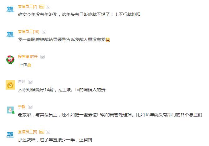 宜信员工吐槽：HR说没年终奖，钱都赔偿N+1用了，委屈在职的了