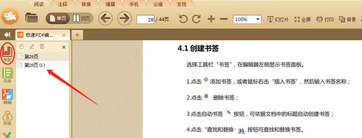 pdf打开为什么不显示书签,pdf的书签发送给别人为什么没有了
