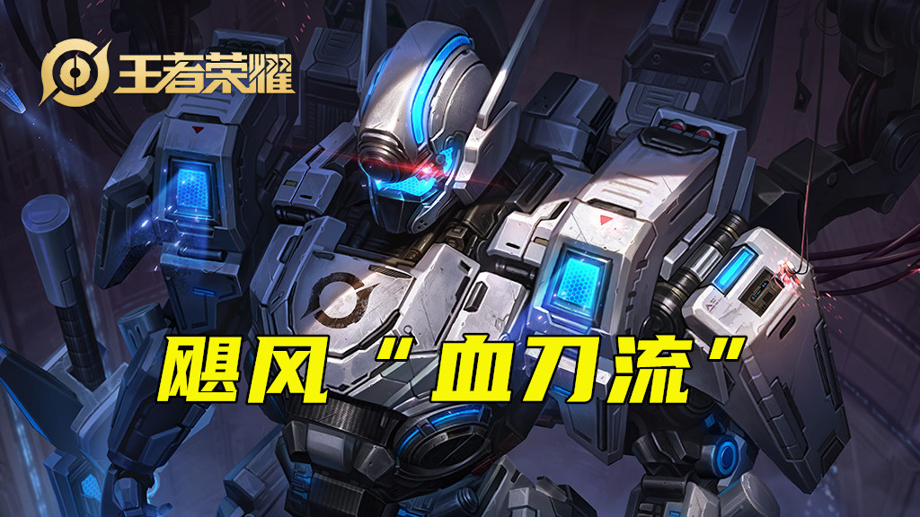 王者荣耀夏侯惇边惩五烧流出装,夏侯惇出什么装可以边打边补血