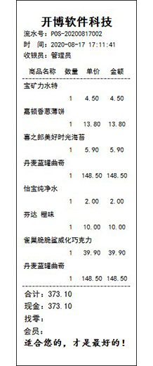 购物小票打印word模板,打印凭证标准模板图片大全