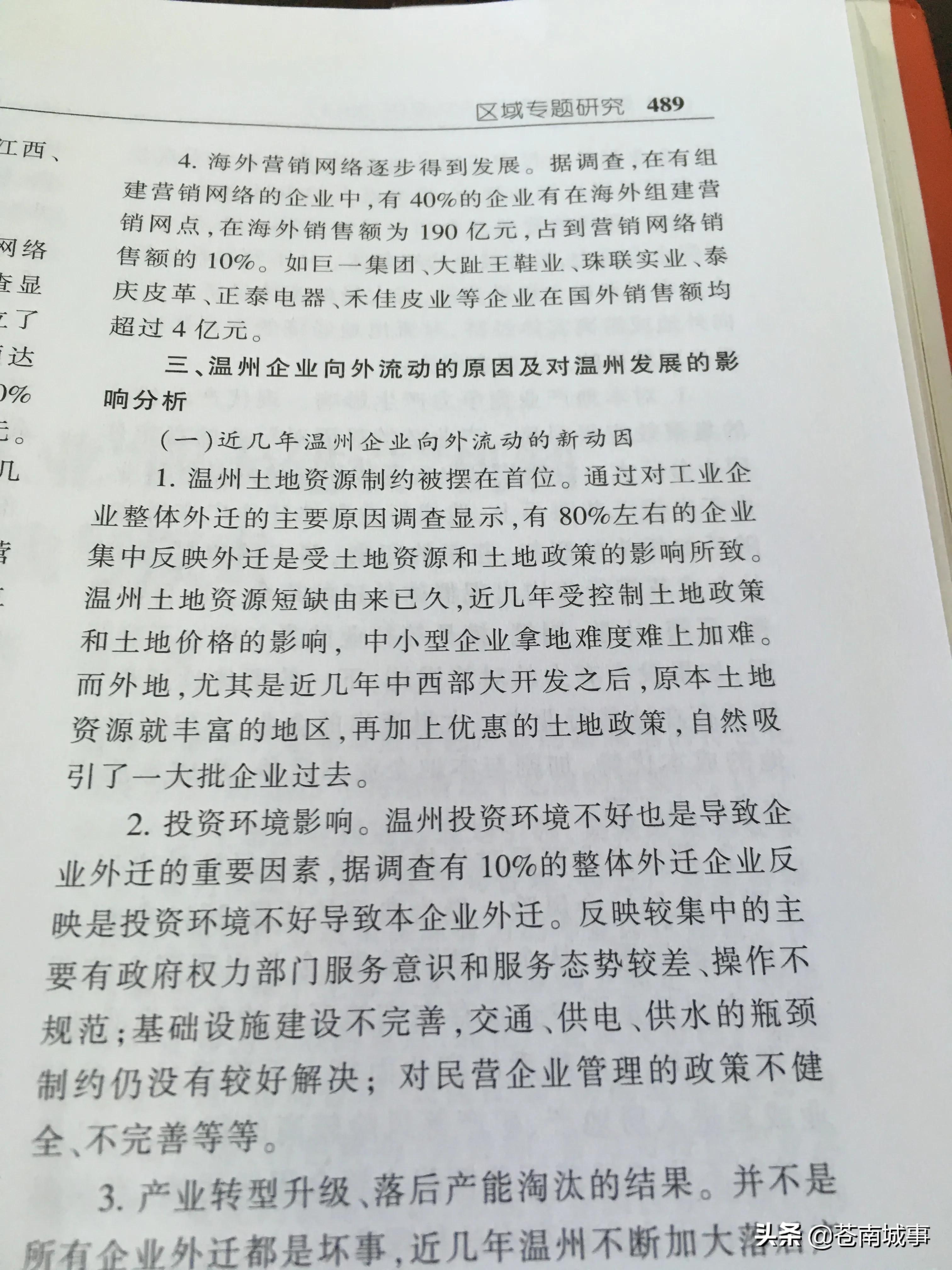 苍南发展项目表,温州苍南发展前景