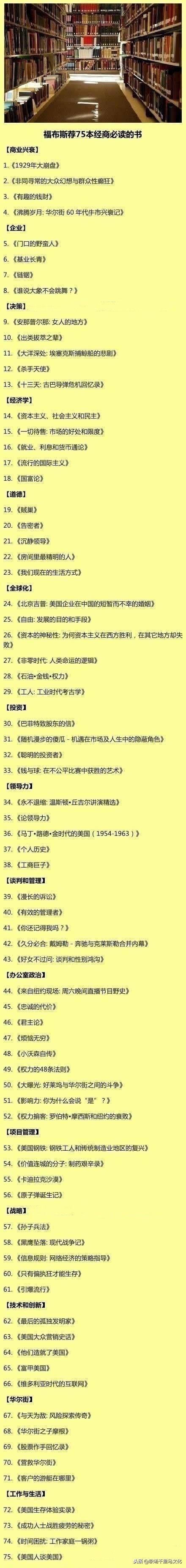 福布斯必读75本投资书,全球最佳50本商业书籍精英创业书