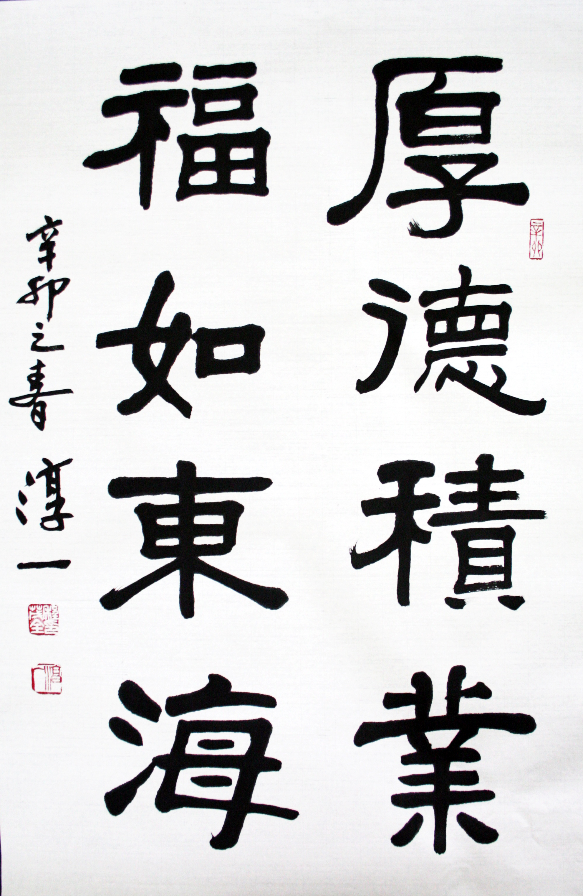 淳一程茂全书法,淳一程茂全