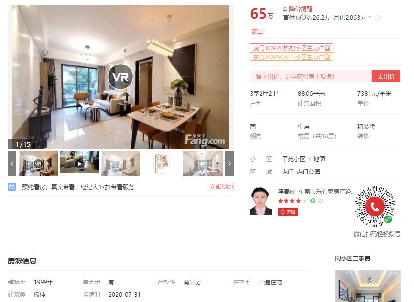 东莞地铁1号线开通后房价会涨吗,东莞虎门地铁二手房