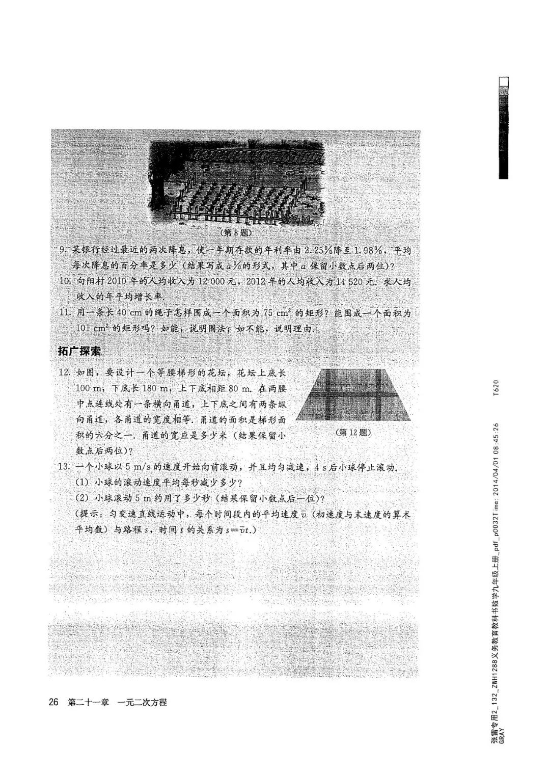 人教版数学九年级上册电子课本（高清可*载下**），暑假预习用