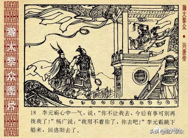 兴唐传连环画杨广下扬州,横版连环画兴唐传杨广下扬州