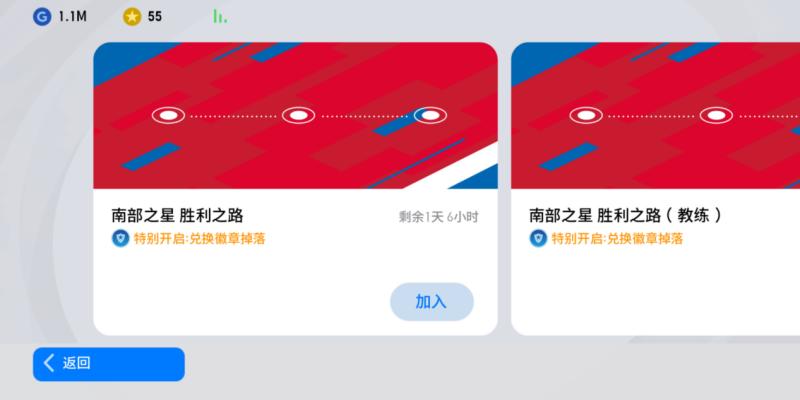实况足球欧洲俱乐部球队筹备活动,实况足球手游春节活动