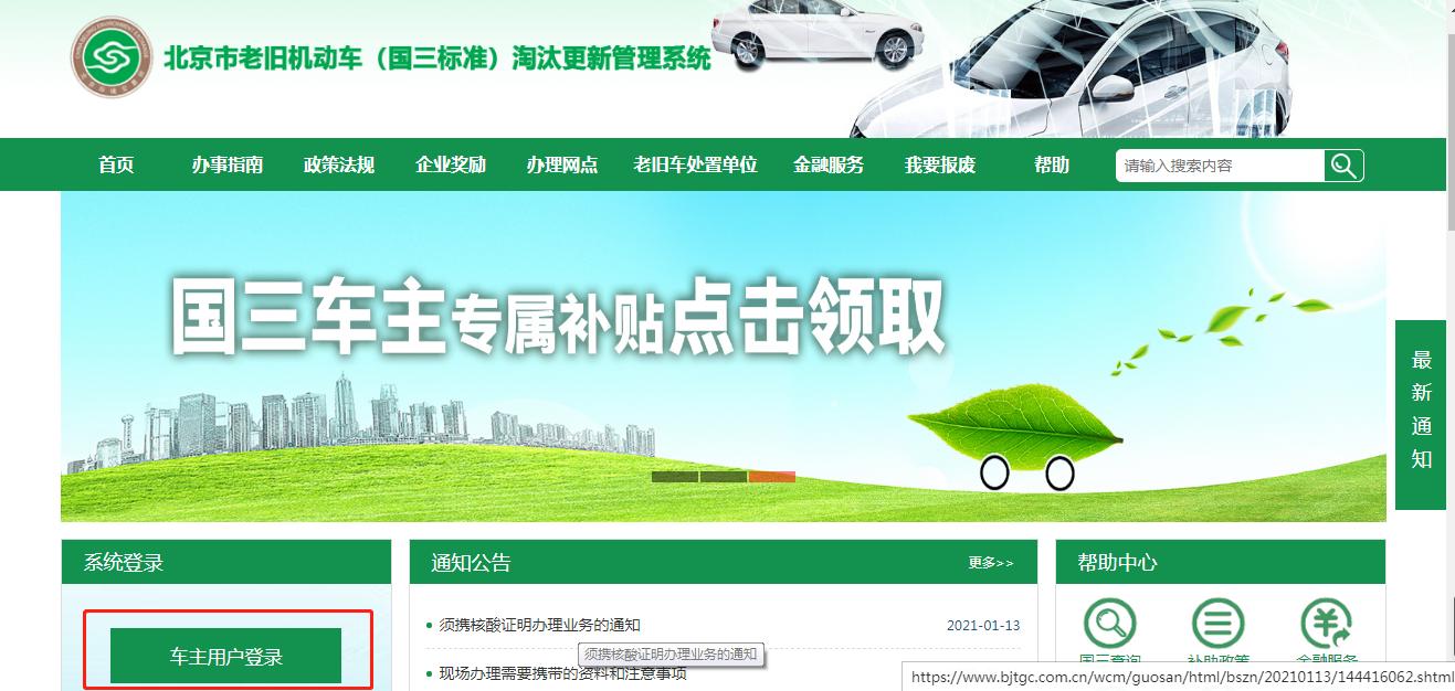 北京国三老旧机动车补贴办理,北京老旧机动车补贴购新车