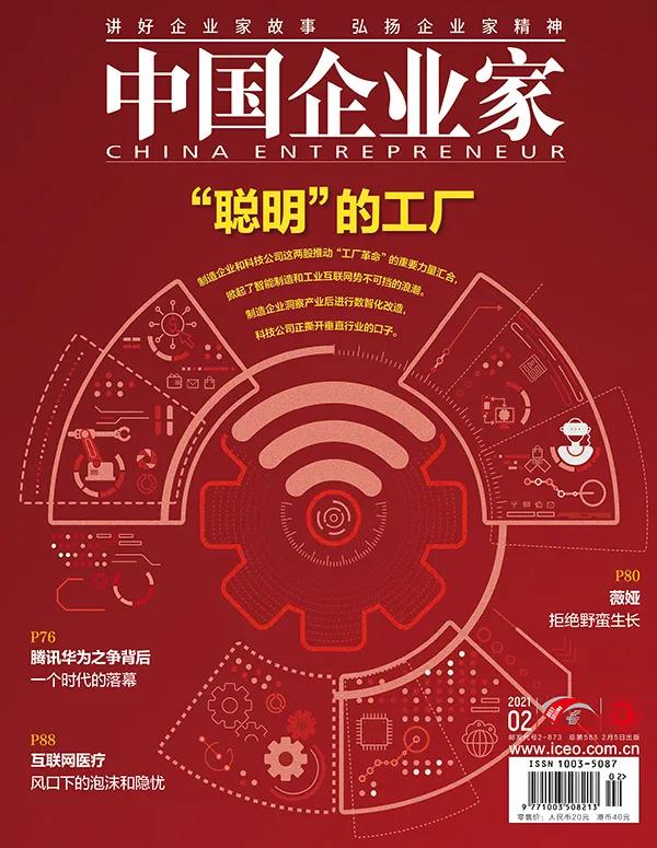 “聪明”的工厂：互联网在制造业面前碰了个钉子｜封面故事