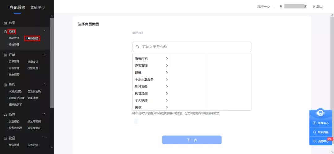 抖音小店入驻官方供应链如何铺货,抖音小店开通及铺货课程