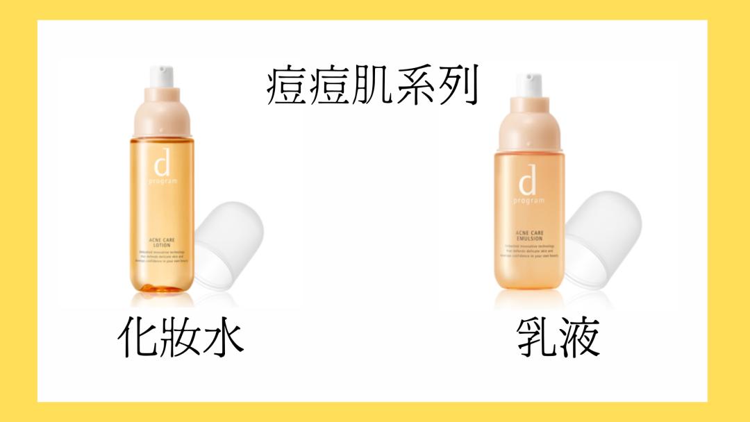 资生堂dprogram水乳测评,资生堂dprogram净痘护肤水