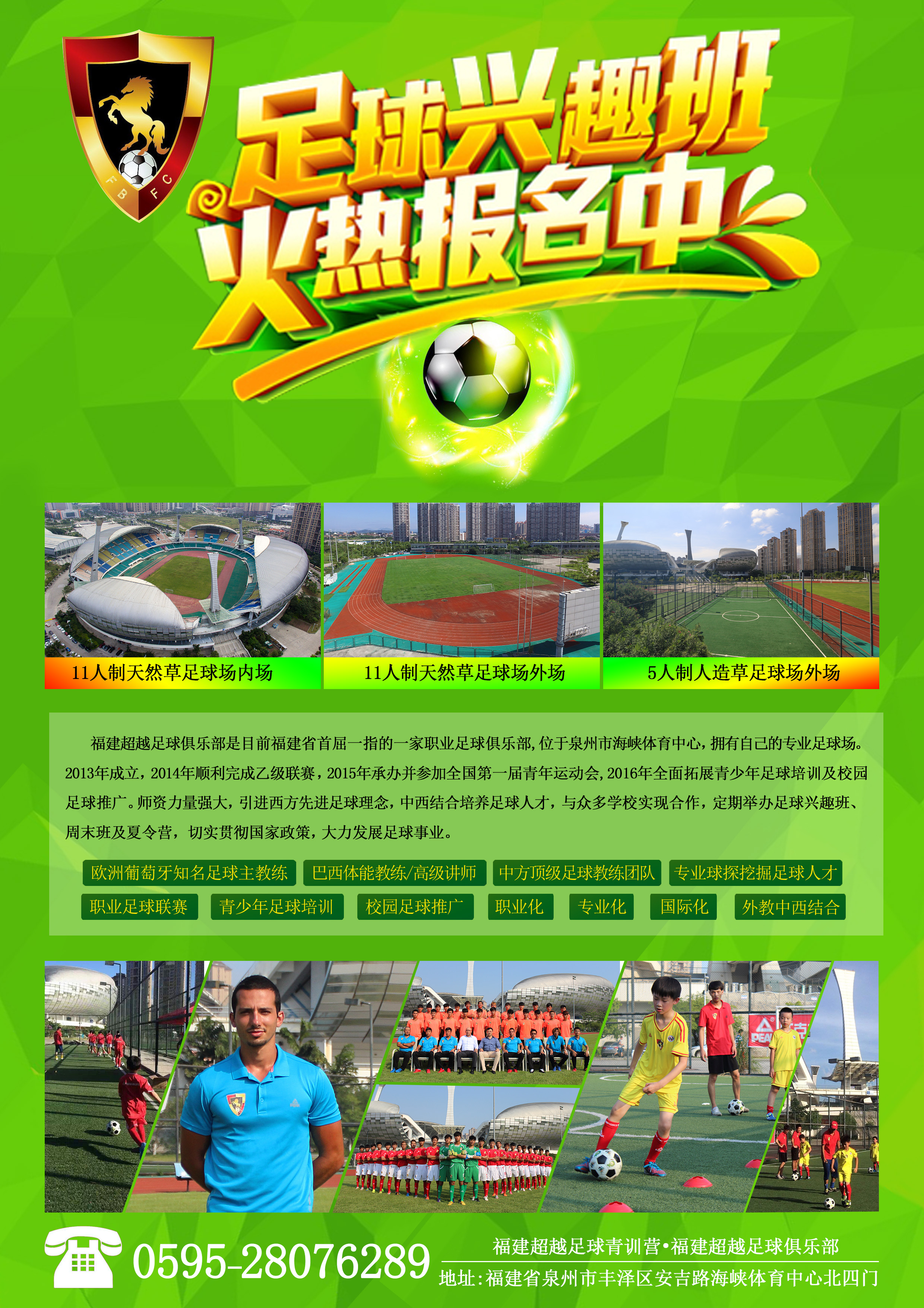 福建足球俱乐部青训试训,福建超越足球俱乐部