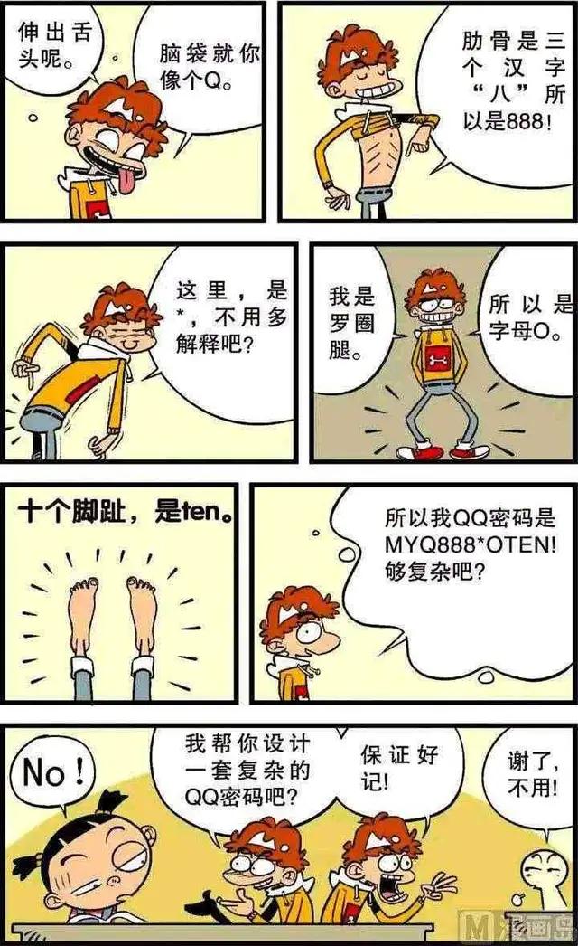 小衰为了防止QQ被盗，设置了一个超复杂的密码。
