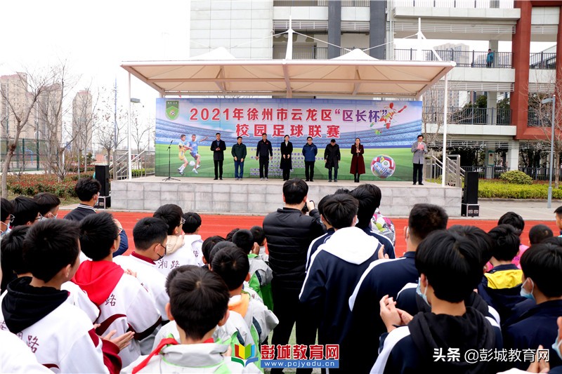 2020徐州云龙区区长杯足球赛,2024年徐州校长杯足球联赛