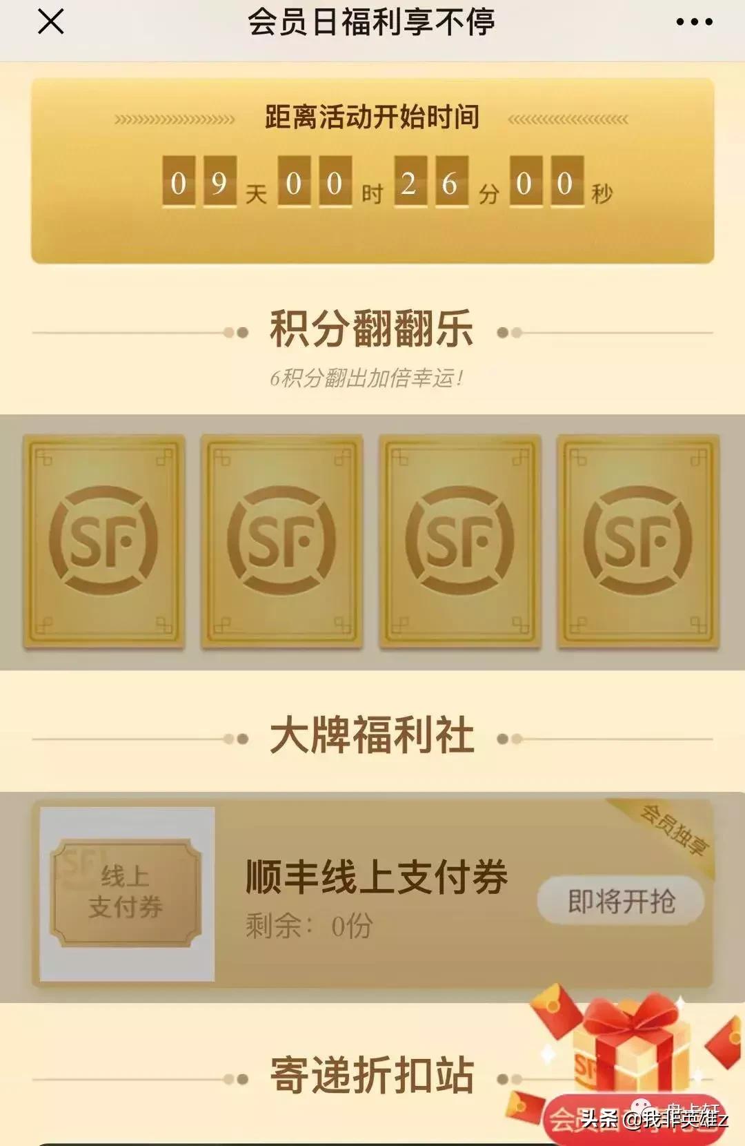 如何获得顺丰快递优惠,2020快递寄件优惠券