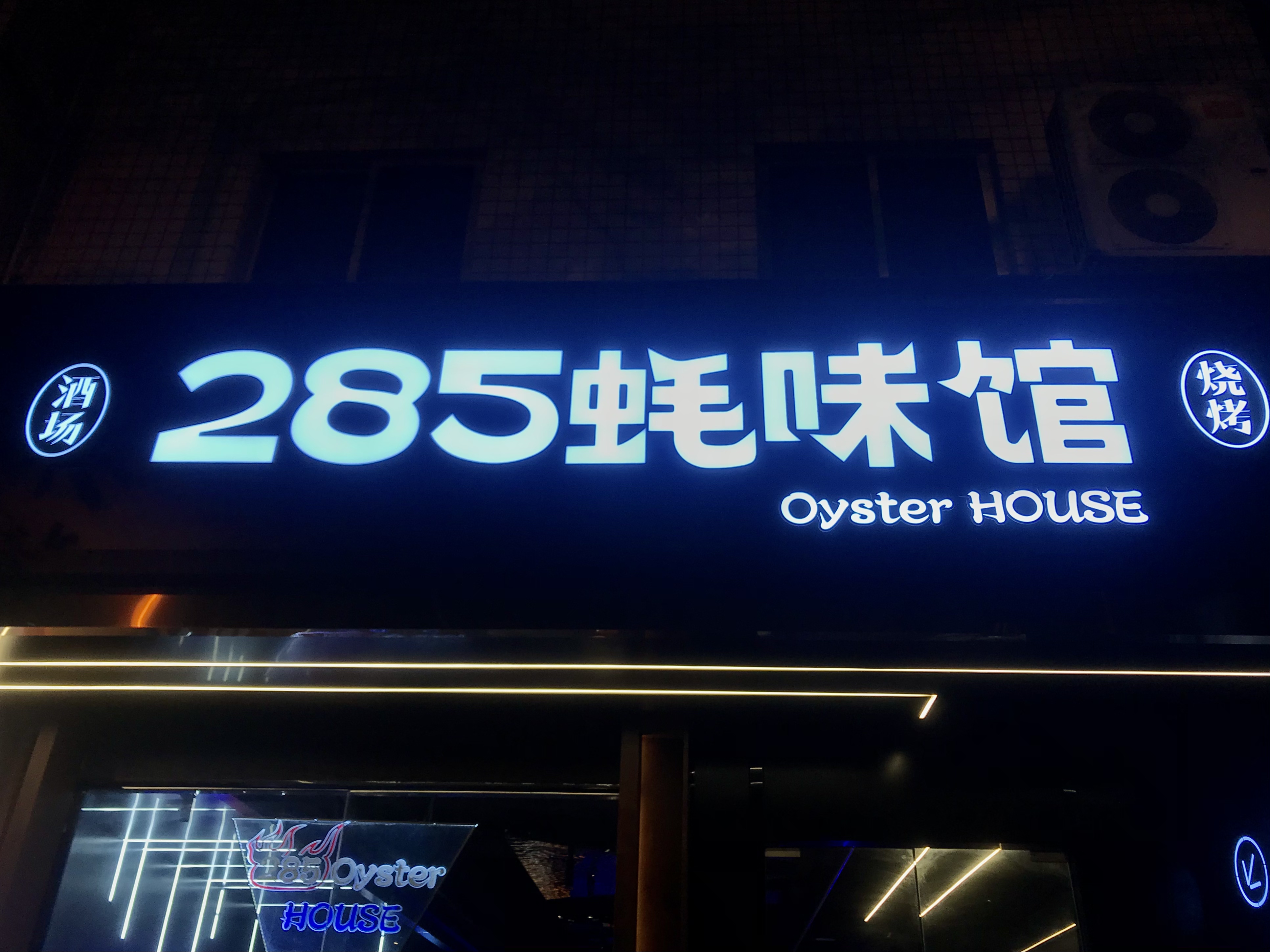 在厦门的粤菜,厦门有一家很好吃的海鲜店在哪里