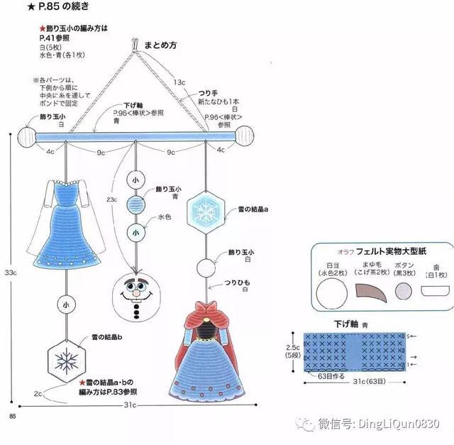钩针风铃吊坠编法教程,迪士尼公主挂件钩织教程合集