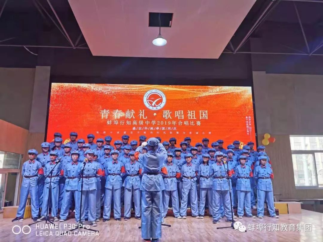 2019蚌埠行知高级中学红歌比赛圆满结束