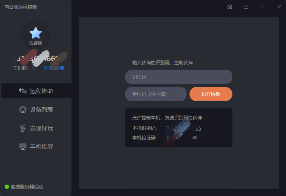 手机如何远程控制电脑简单3步,电脑远程控制手机