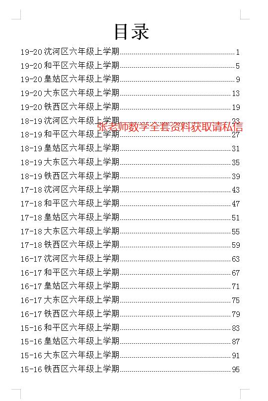 六上数学期末试卷鼓楼区及答案,皇姑区历年七上数学期末真题