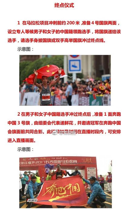 马拉松丢旗,马拉松披国旗事件