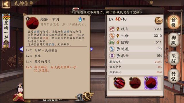 阴阳师黑崎一护技能介绍视频,阴阳师黑崎一护技能讲解