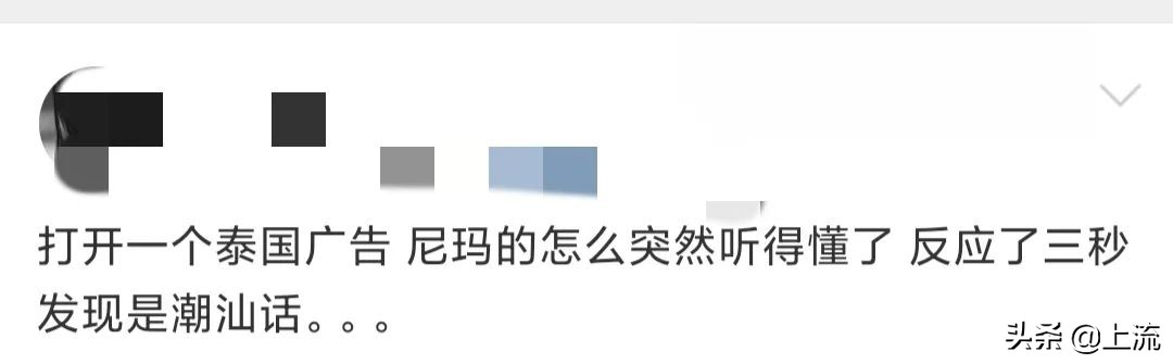 潮汕人泰语,潮汕人三天学会泰语