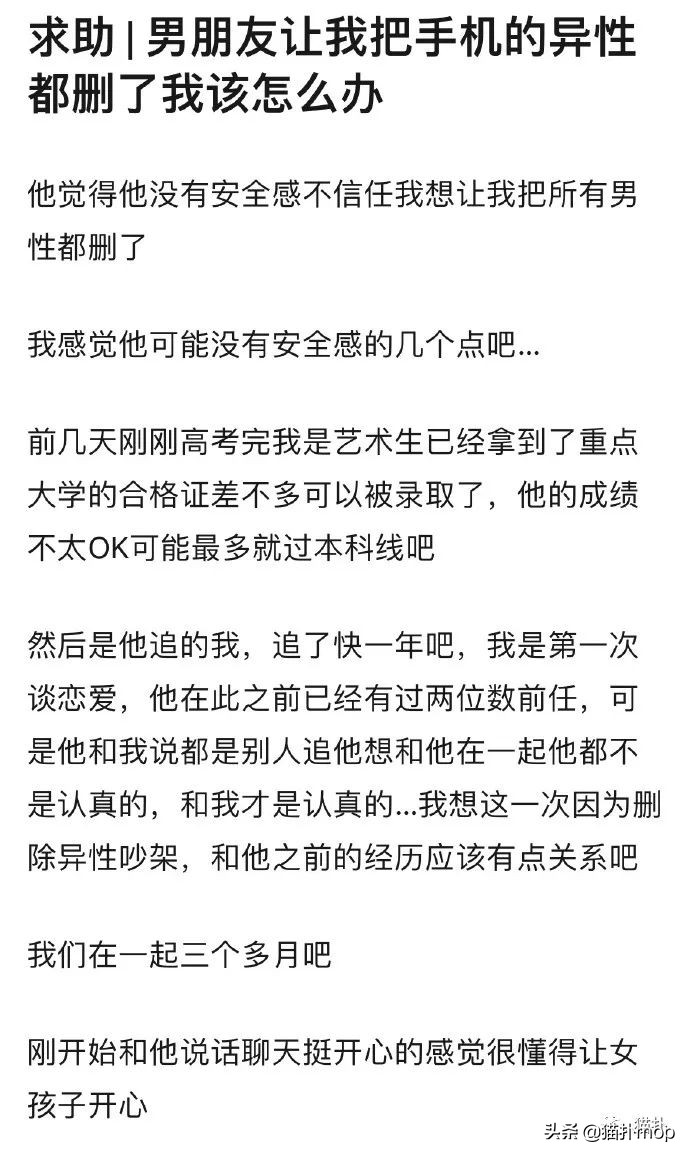 男友删除所有联系只留下微信,男友要求我删掉异性是什么想法