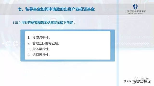 政府投资基金的设立与运作,政府出资产业投资基金的使用流程