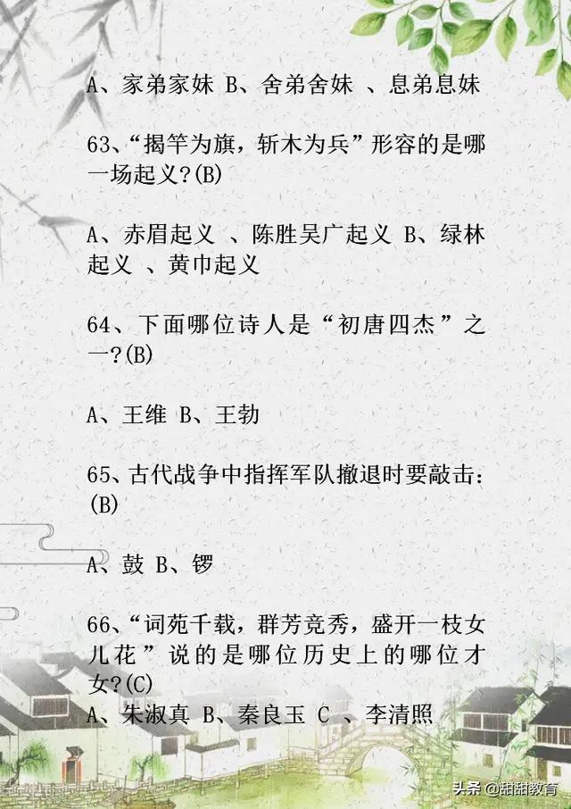 初中语文基础知识150题,中考语文基础知识闯关答案