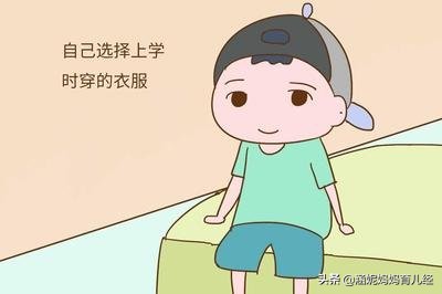 怎么解决孩子恋家的心理,如何走出对孩子的情感依赖