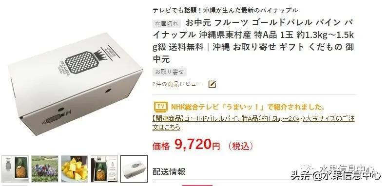日本进口的菠萝,日本菠萝